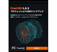 FreeCAD 1.0.2 プロフェッショナル向けハンドブック: 製品設計およびエンジニアリングのための高度な技術、業界ワークフロー、およびベストプラクティス (デジタルマスタリー)