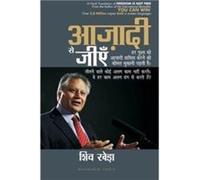 Freedom Is not Free- Hindi [Paperback] [Jan 01, 2014] SHIV KHERA (Hindi Edition)