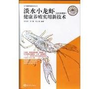 freshwater crayfish ( Procambarus shrimp) Health culture and practical technology(Chinese Edition)