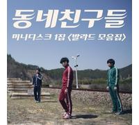 friends on the block - Ballad compilation