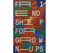 Friendship for Grown-Ups (Keshiki): 2