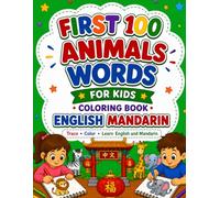FRIST 100 ANIMALS WORDS ENGLISH•MANDARIN: FOR KIDS COLORING BOOK WITH PRONUNCIATIONS