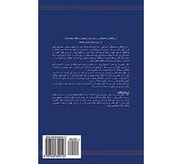 From Chaos to Harmony: The Solution to the Global Crisis in Persian