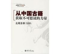 from Chinese classics to get the incredible power(Chinese Edition)