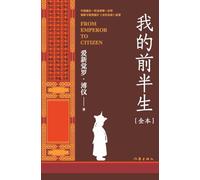 我的前半生 From Emperor to Citizen