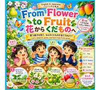 From Flower to Fruit: A Bilingual Guessing Adventure About How Fruits Grow English & Japanese Picture Book