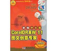 From Novice to Expert Graphic Series: New Chinese Version CorelDRAW11 graphic creative professionals ( with CD-ROM )(Chinese Edition)