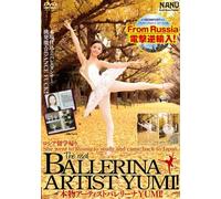 From Russia 電撃逆輸入! ロシア留学帰り本物アーティストバレリーナYUMI! [DVD]