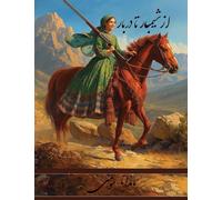 From Shimbar to Darbar: از شیمبار تا دربار: 001