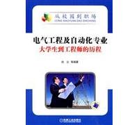 From the campus to the workplace: Students of electrical engineering and automation to the process engineer(Chinese Edition)