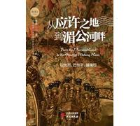 From the Promised Land to the Mekong: A Journey Through Israel, the Balkans, and Vietnam/从应许之地到湄公河畔:以色列、巴尔干、越南行