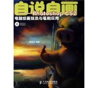 From the self-portraits: Photoshop CS2 computer painting techniques and brush application (with CD-ROM)(Chinese Edition)