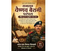 सनातन वैष्णव बैरागी परंपरा: वैदिक युग से आधुनिक भारत तक: From the Vedic Age to Modern India: A Research Study Based on Vedic and Epigraphic Evidence
