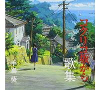 From Up on Poppy Hill Soundtrack / Kokuriko Zaka Kara