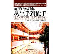 Front Office Intern: from novice to expert(Chinese Edition)