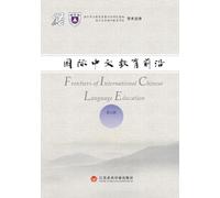 Frontiers in International Chinese Education, Volume 2/国际中文教育前沿.第2辑