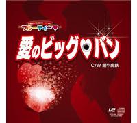 FRUITY - AI NO BIGBANG!