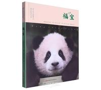 Fubao: Naughty Giant Panda Baby Fubao's Growth Record (Hardcover) (Chinese Edition)