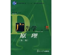 Fudan learned Advertising Series: Principles of Advertising (2nd edition)(Chinese Edition)
