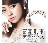 Fugo Keiji Deluxe - Soundtrack [Drama CD]