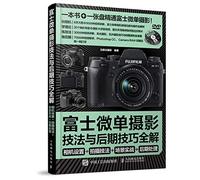 Fuji single micro Photography Collection: Set the camera shooting techniques + + + postprocessing combat scene(Chinese Edition)