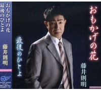 FUJII - OMOKAGE NO HANA / SAIGO NO HITO - CD - K600z