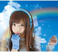 Fujita Ena - Yumehikousen