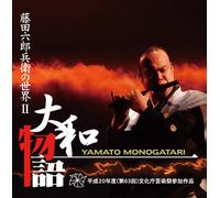 Fujita Rokurobyoe No Sekai 2 Y