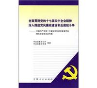 fully implement the Party s seventh session of the Fourth Plenary Session of the depth to promote clean government and combat corruption: the Seventeenth Communist Party of China Central Commission for Discipline Inspection fifth ...(Chinese Edition)
