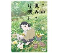 Fumiyo-Kono Sekai No Katasumi Ni (2 Blu-Ray) [Edizione: Giappone] [Import Italien]