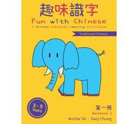 Fun with Chinese Workbook 1 (Traditional Chinese) (Fun with Chinese (Traditional Chinese))