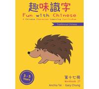 Fun with Chinese Workbook 17 (Traditional Chinese) (Fun with Chinese (Traditional Chinese))