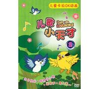 Fun with Karaoke 2 (Chinese Mandarin Children Songs)