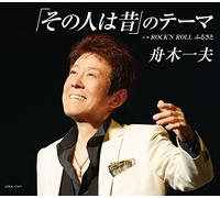 FUNAKI,KAZUO - Sono Hito Ha Mukashi: No Theme