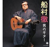 FUNAMURA TORU - Funamura Toru Otoko No Guitar
