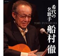 Funamura Toru - Kitai No Neikashu Funamura Toru (2CDS) [Japan CD] COCP-37461