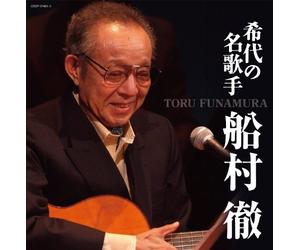 Funamura Toru - Kitai No Neikashu Funamura Toru (2CDS) [Japan CD] COCP-37461