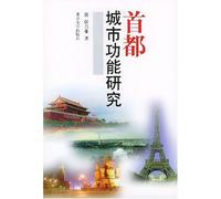 Function of the capital city(Chinese Edition)