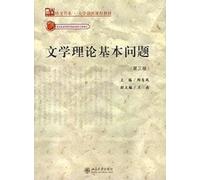 fundamental issues of literary theory (3rd Edition) (Paperback)(Chinese Edition)