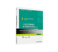 Fundamentals of Accounting learning guidance and training (second edition)(Chinese Edition)