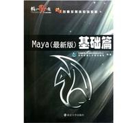 Fundamentals of animation and creative multimedia textbook series: Maya (latest edition)(Chinese Edition)