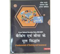 Fundamentals of banking and insurance (Hindi)