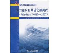 Fundamentals of Computer Application tutorial examples: Windows 7 + Office 2007(Chinese Edition)