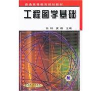 Fundamentals of Engineering Graphics(Chinese Edition)