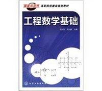 Fundamentals of engineering mathematics (APPRAISAL) [Paperback](Chinese Edition)
