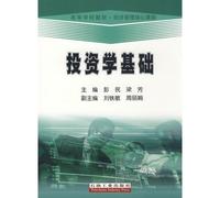 Fundamentals of Investment(Chinese Edition)