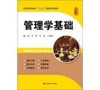 Fundamentals of Management: Theory Practice Case Training(Chinese Edition)