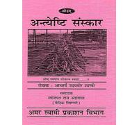 Funeral Rites (Based on â€˜Sanskar Vidhiâ€™ by Maharishi Dayananda Saraswati Vedic Funeral Ritual Method)