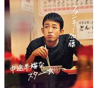 Funky Kato - Chuto Hanpa Na Star [Japan CD] MUCD-5322