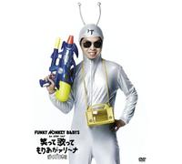 FUNKY MONKEY BABYS 1st ARENA TOUR 笑って歌ってもりあがァリーナ ~行くぞ日本! ! ~ [DVD]